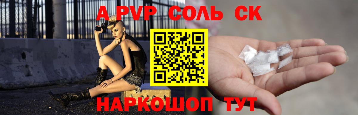 A-PVP кристаллы Изобильный