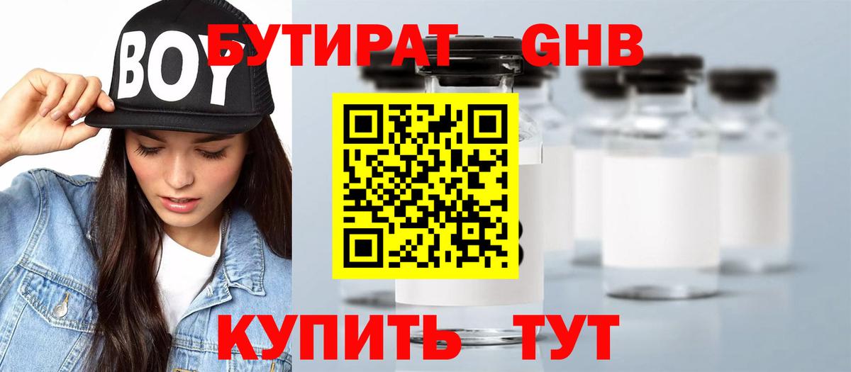 БУТИРАТ  Вход с VPN  Изобильный  Бутират оксибутират 