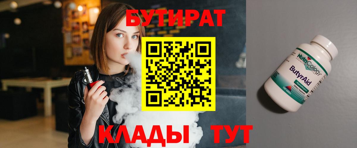 Бутират Butirat Изобильный