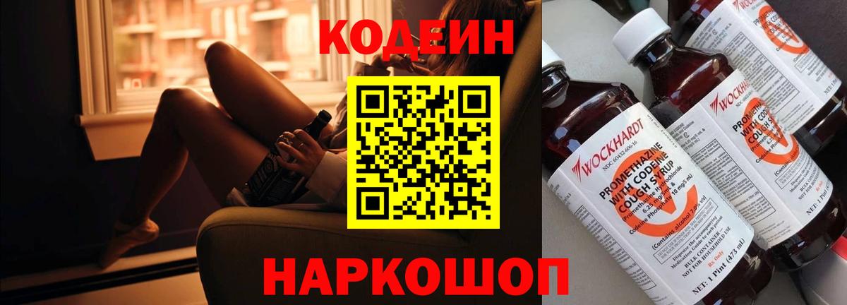 Изобильный  Кодеин Purple Drank  Вход с VPN 