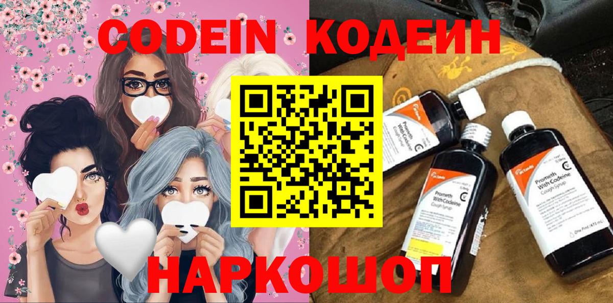 Codein Purple Drank Изобильный