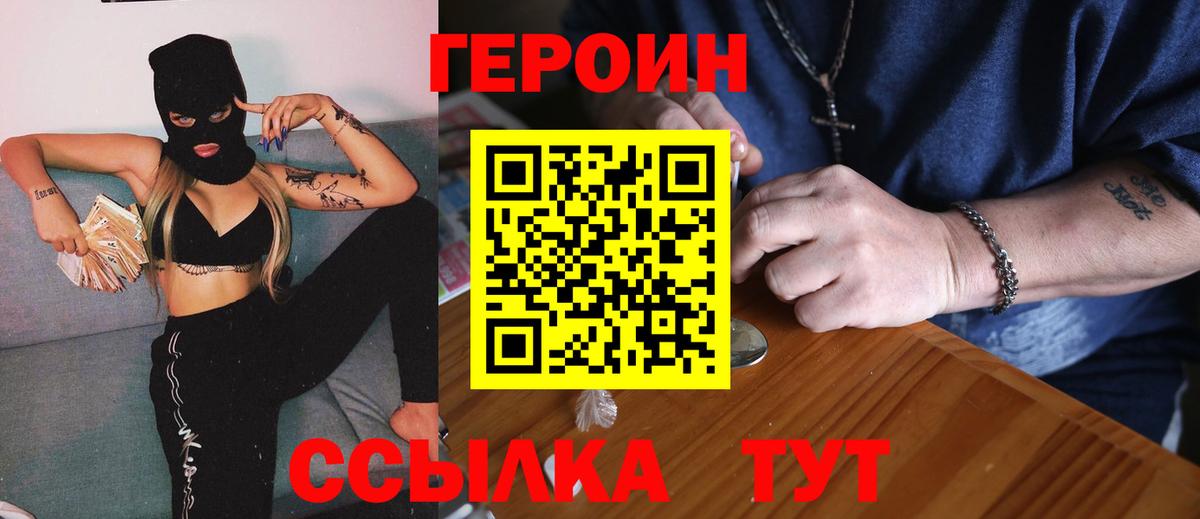 ГЕРОИН  ГЕРОИН белый  Вход с VPN  Изобильный 