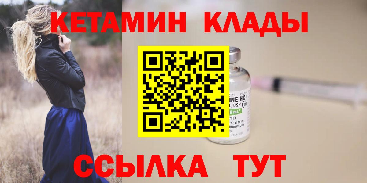 Кетамин ketamine  Вход с VPN  Изобильный 